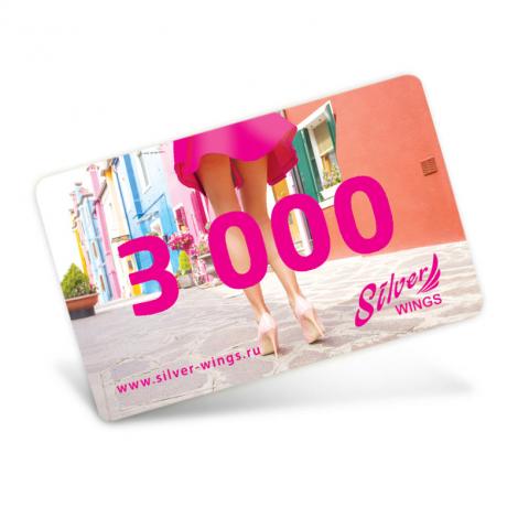 Подарочная карта, арт.:0cv1-3000-c, SilverWings, рис. 1