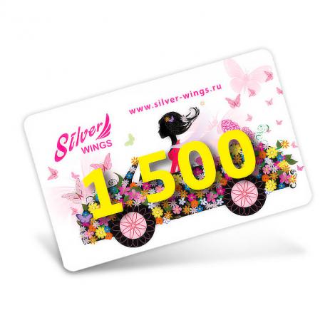 Подарочная карта, арт.:0cv3-1500-c, SilverWings, рис. 1